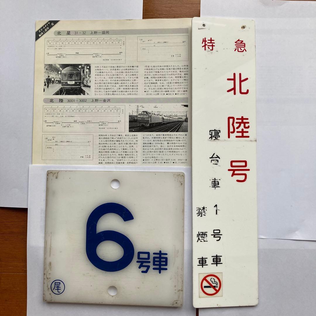 ブルートレイン20系号車札 - メルカリ