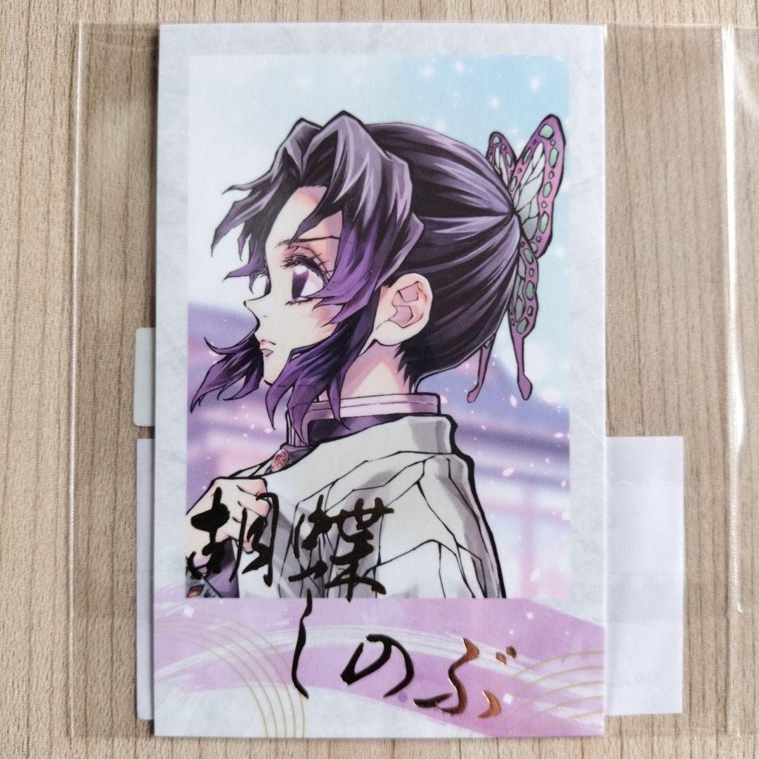 鬼滅の刃 C106 繋ぐ チェキ風ブロマイド 胡蝶しのぶ webshopくじ