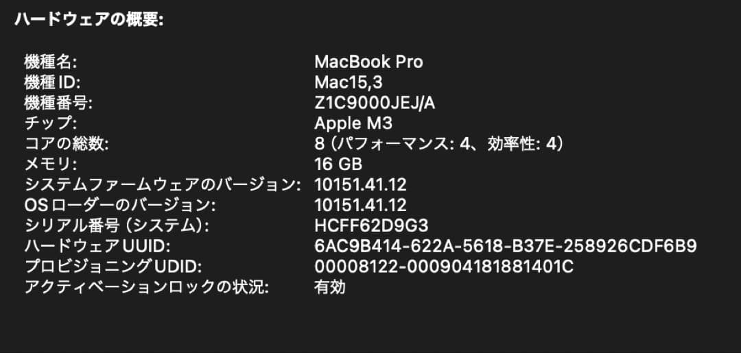 Apple MacBook Pro M3 14 インチ　スペースグレー　1TB
