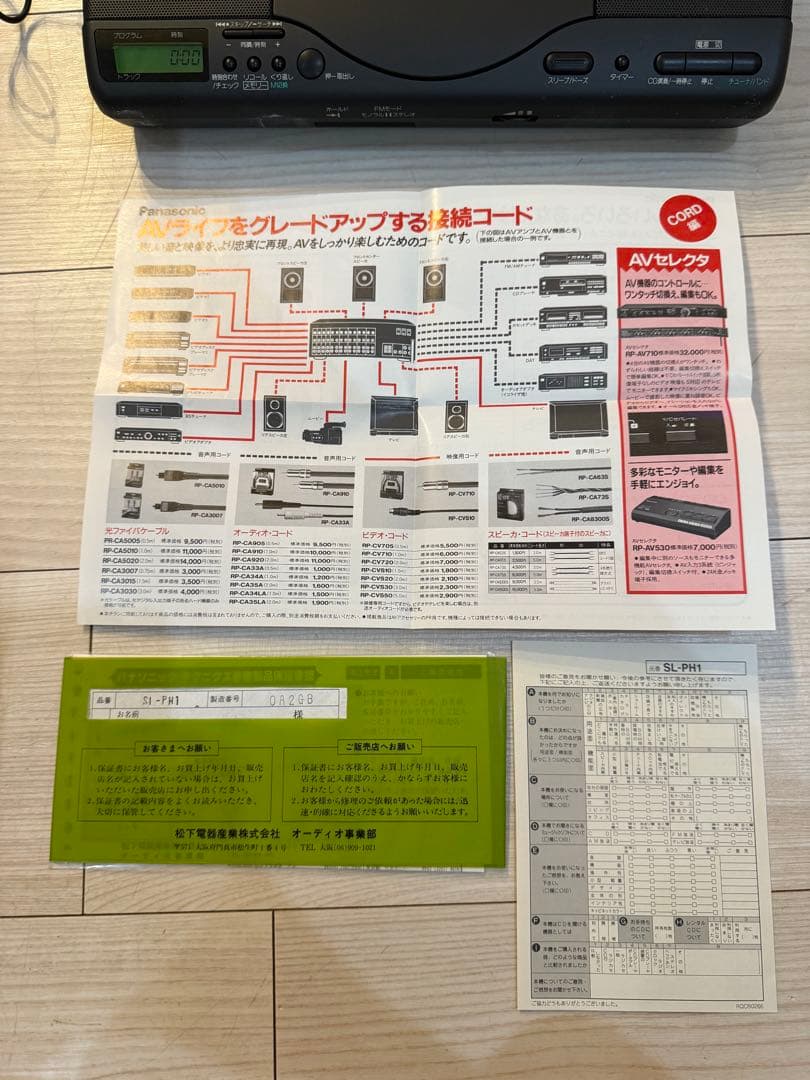 Panasonic SL-PH1 CDラジカセ