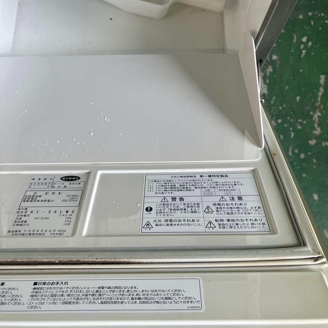 ヒ*シ様 DAIWA ダイワ キューブアイスメーカー DRI-35LME 日本製