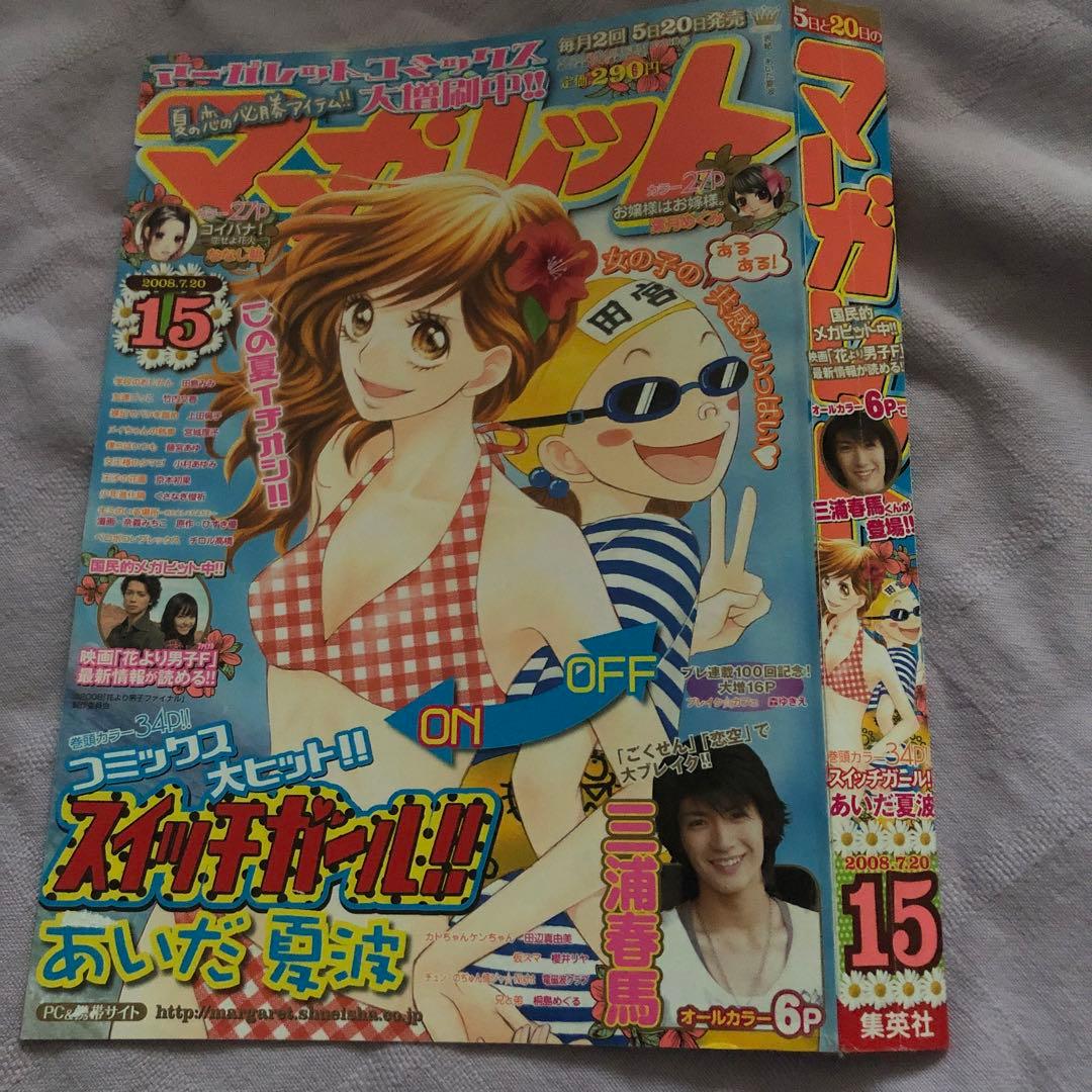 マーガレット 三浦春馬さん切り抜き - メルカリ