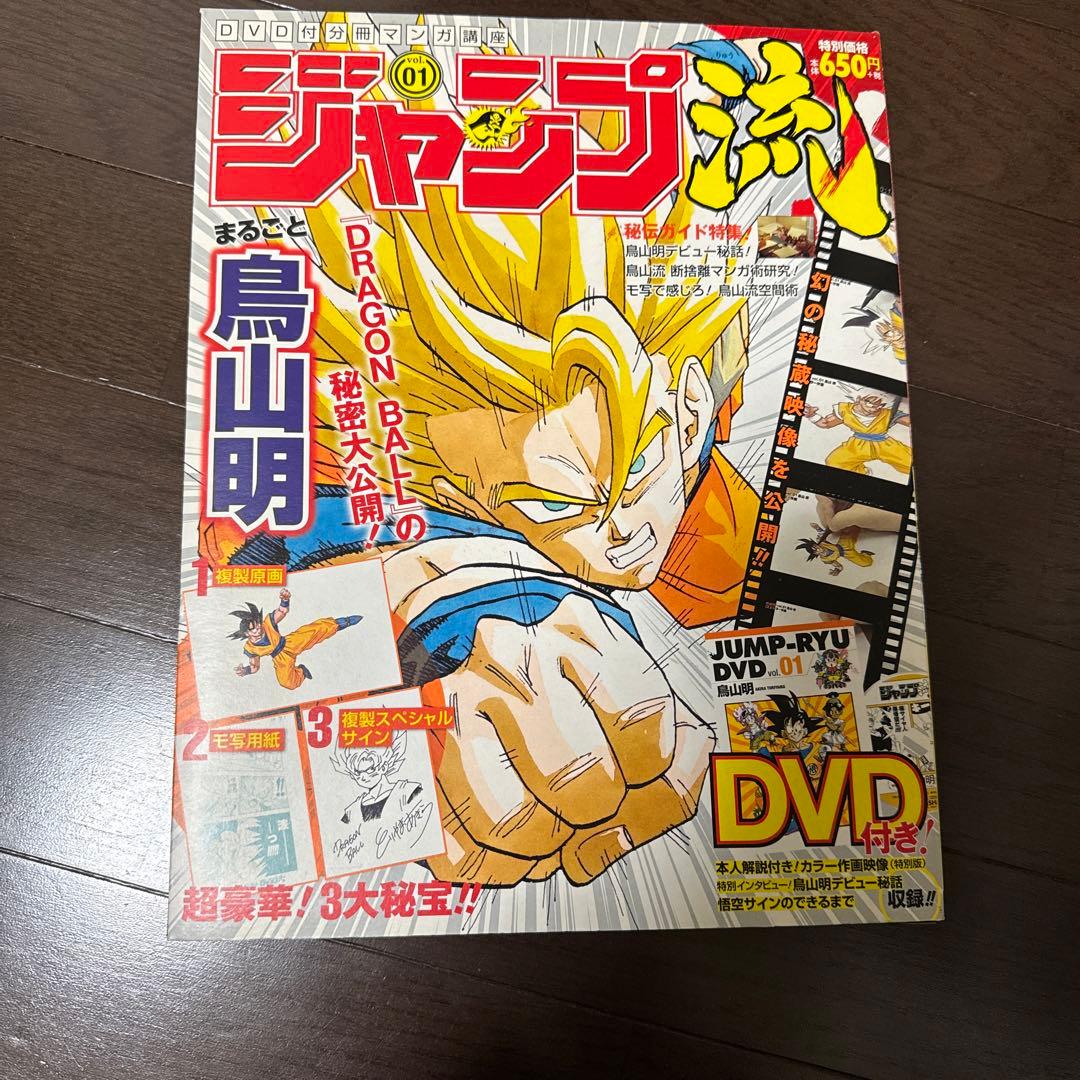 ジャンプ流 ドラゴンボール 鳥山明 - メルカリ
