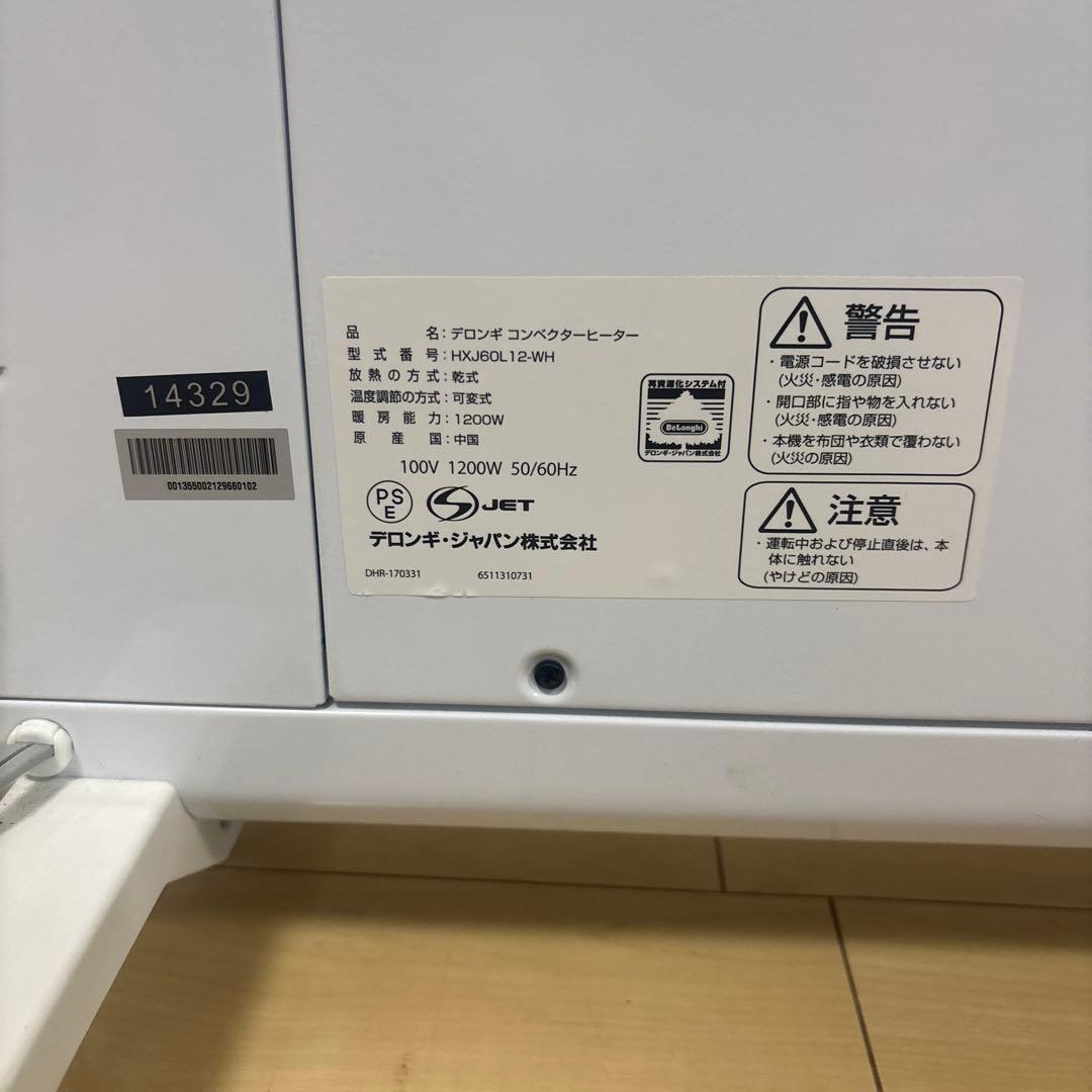 【美品】DeLonghi デロンギ　コンベクター　ヒーター　HXJ60L12
