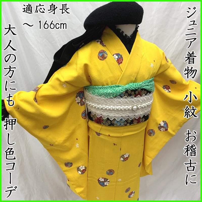508aj27■ジュニア着物 十三参り 卒業式 縮緬 鞠 黄色 推し色■美品 楽天市場】十三参り 着物 正絹の通販