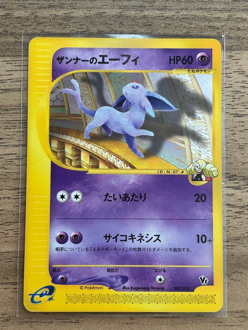 ザンナーのエーフィ 劇場限定VSパック 007/018 - メルカリ