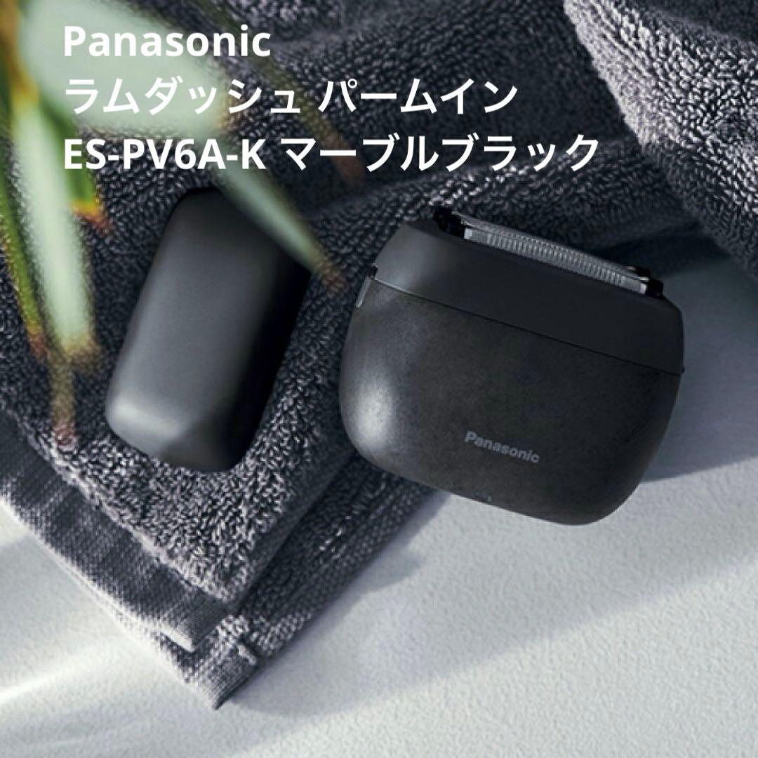 Panasonic ラムダッシュ パームイン マーブルブラック 限定置台付 パナソニック ラムダッシュ パームイン ES-PV6A-K [マーブルブラック