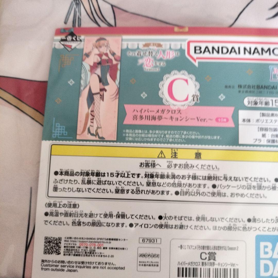 喜多川海夢 キョンシーVer. ハイパーメガクロス約170cm - メルカリ