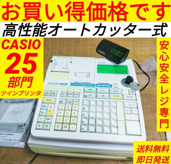 カシオレジスター　TE-2600　特殊25部門　190174 カシオレジスター TE-2600 特殊25部門 190174 - 店舗用品お 得 な 通販