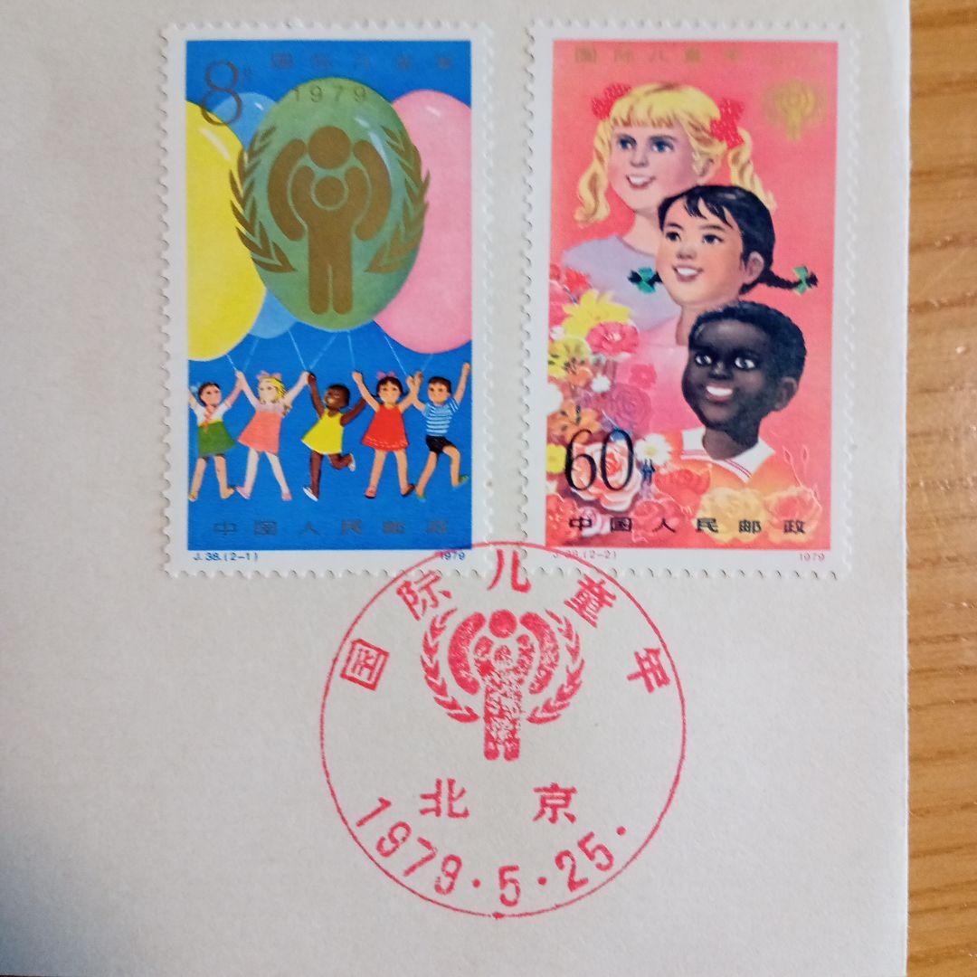 中国切手】FDC J38 国際児童年 初日カバー - メルカリ