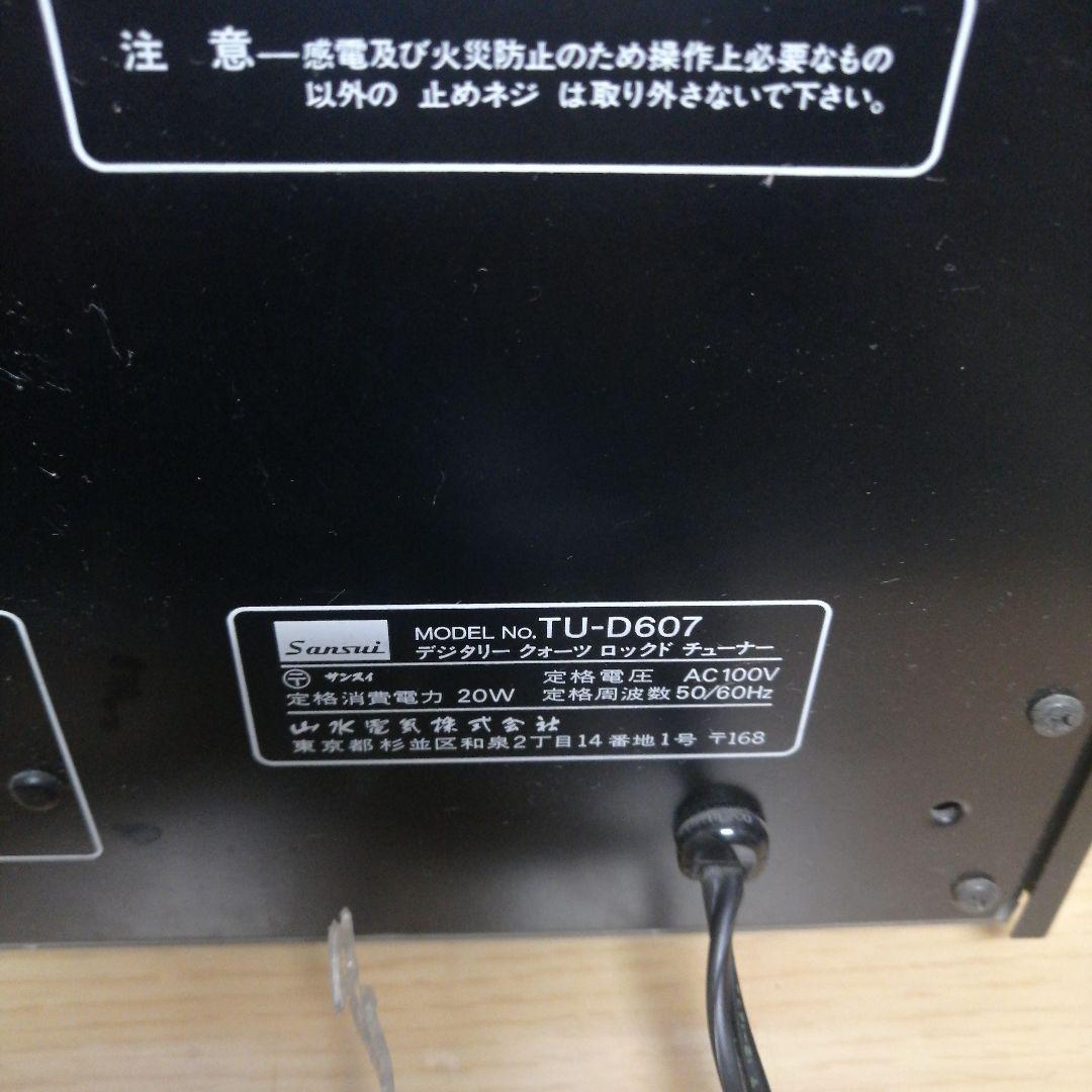 SANSUI TU-D607 ラジオチューナー
