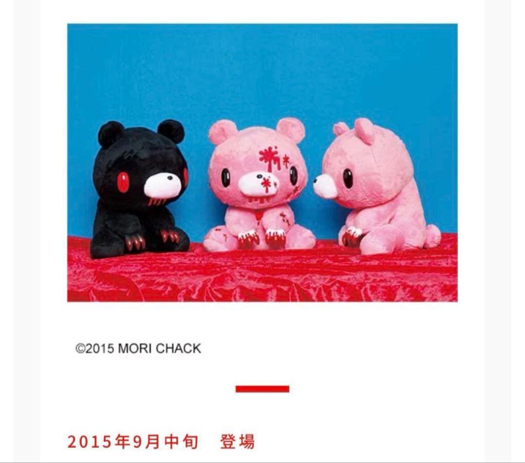 激レア チャックスGP グルーミー ぬいぐるみ パーフェクト