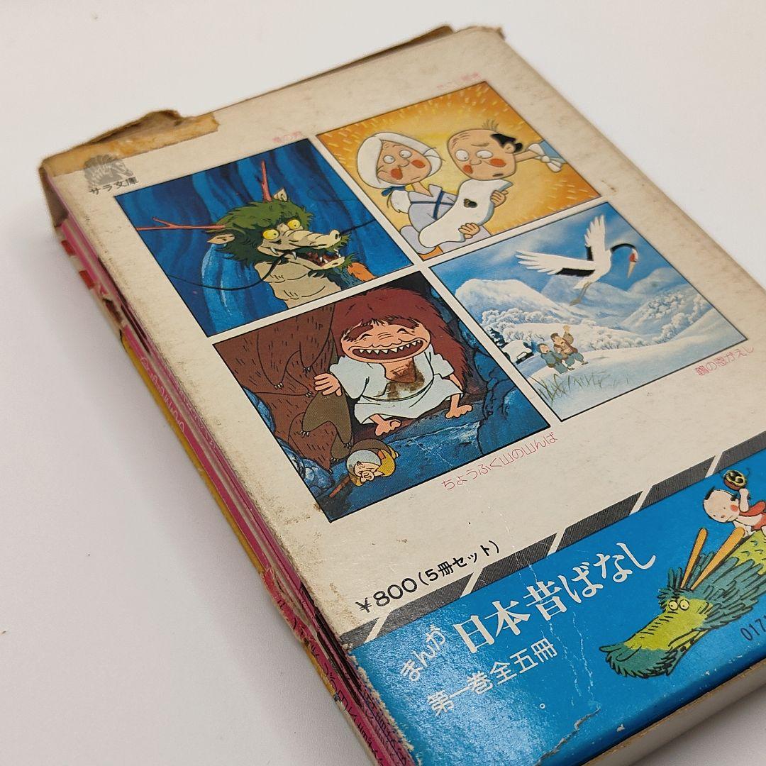 まんが日本昔ばなし 15冊セット - メルカリ