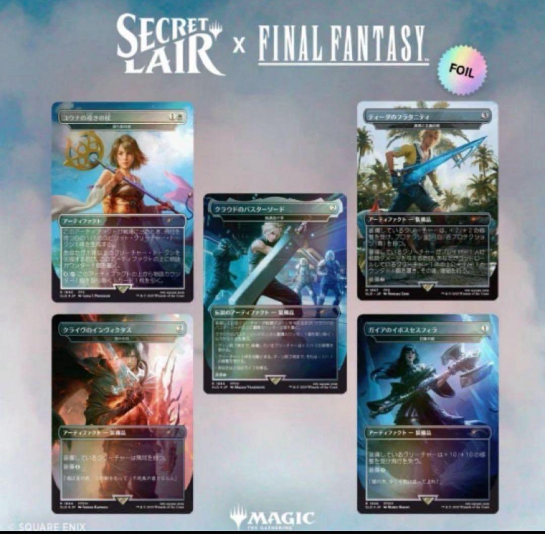 MTG FF Secret Lair Weapons foil 日本語版