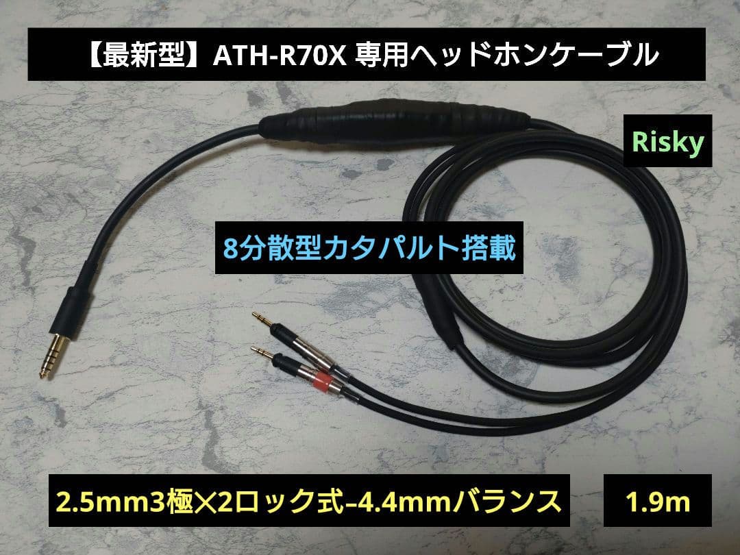 【最新作】ATH-R70X専用　8分散型シールドカタパルト搭載　1.9m