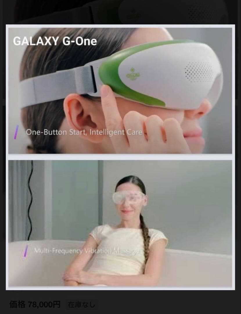 OlyLife GALAXY G-One アイマッサージャー