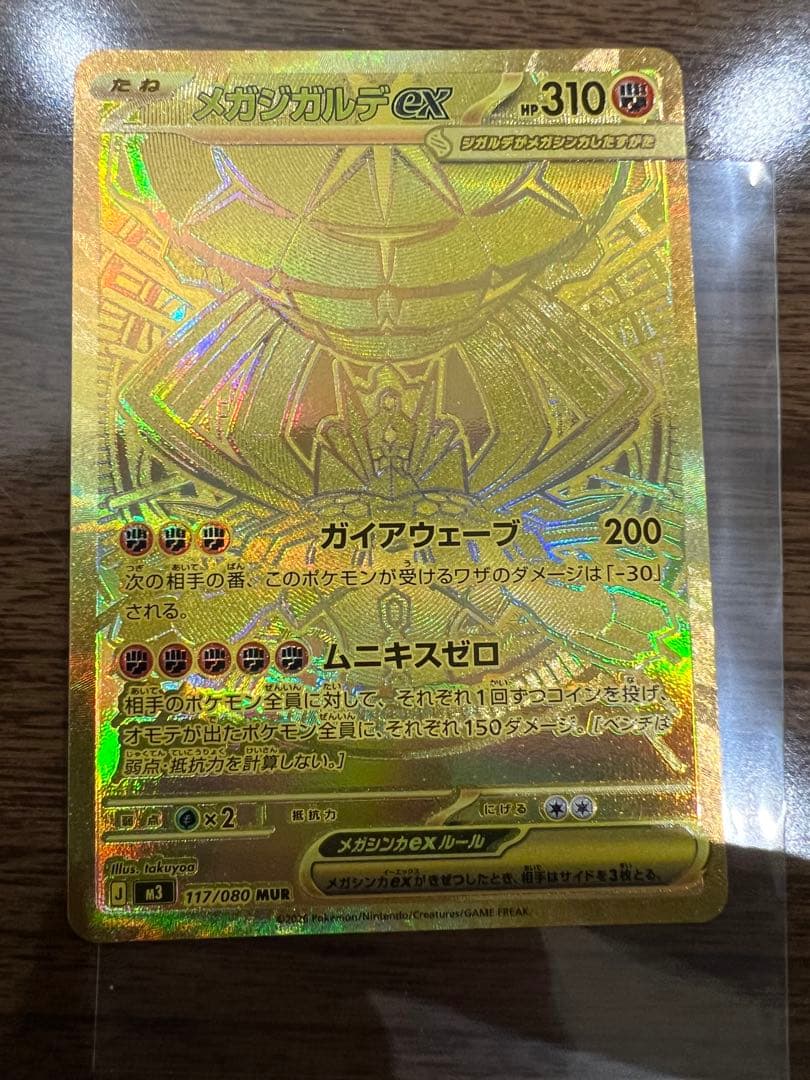 メガジガルデmur ムニキスゼロ MUR メガジガルデex 買取 | [M3] 拡張パック ムニキスゼロ | ポケモン