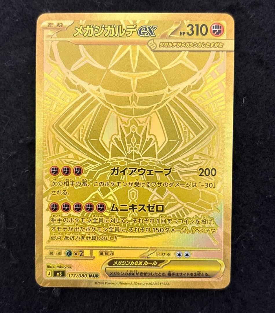 ポケモンカード メガジガルデEX MUR ムニキスゼロ - メルカリ