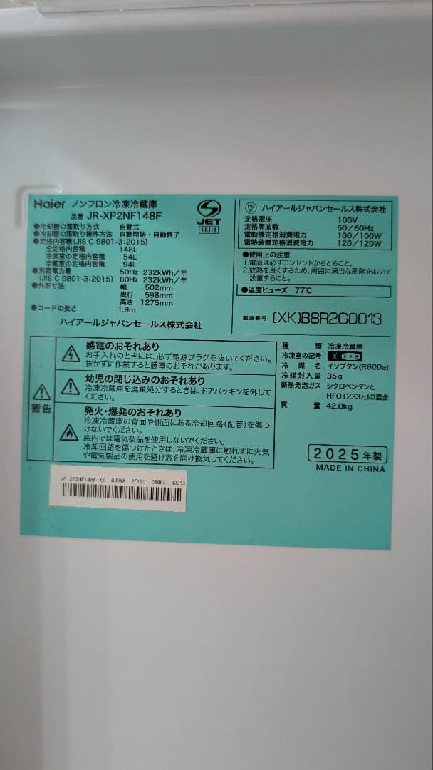 【2025年製】【手渡し歓迎 : 横浜市神奈川区】148L冷蔵庫Haier2ドア