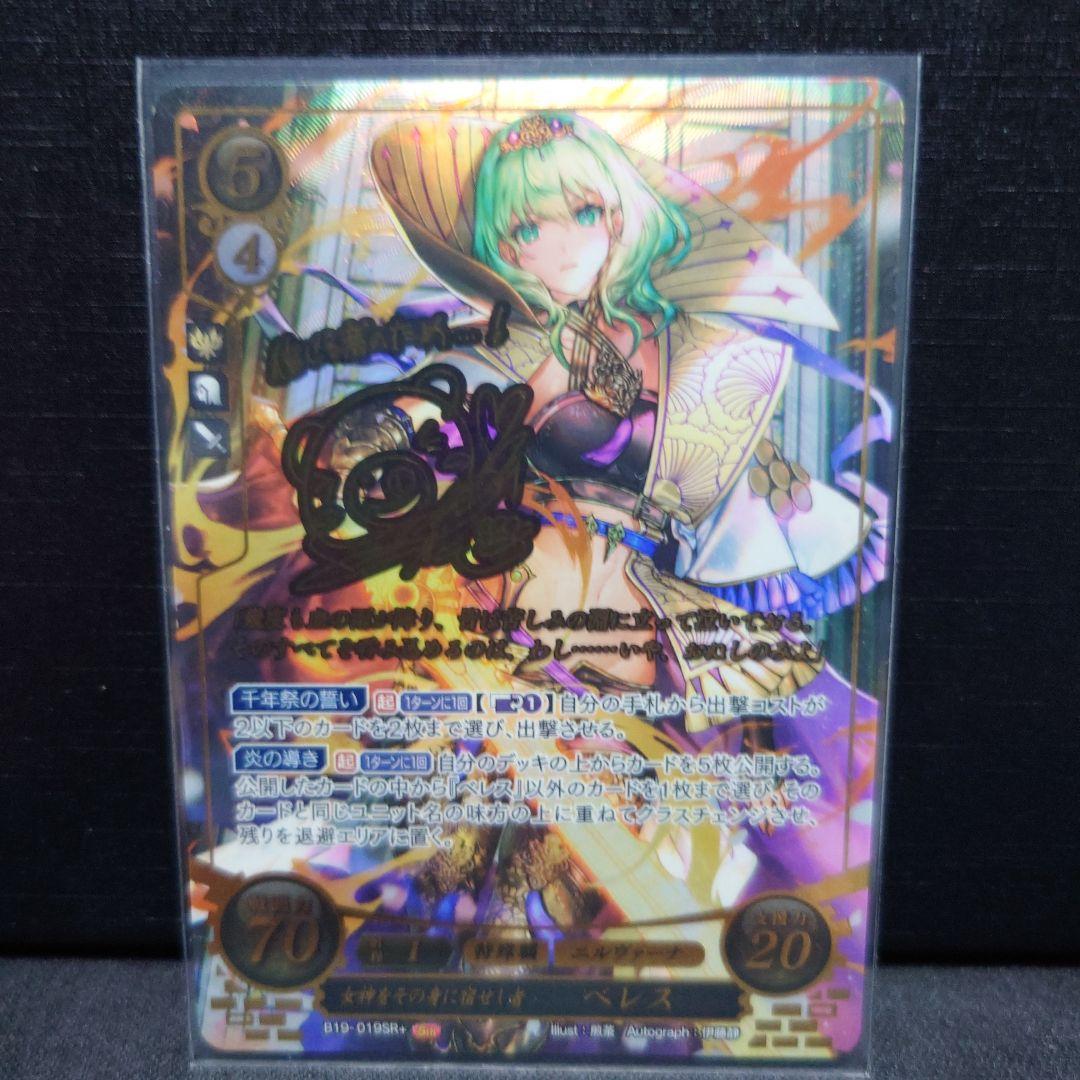 ファイアーエムブレム サイファ 最安値 ベレス SR+ サインカード