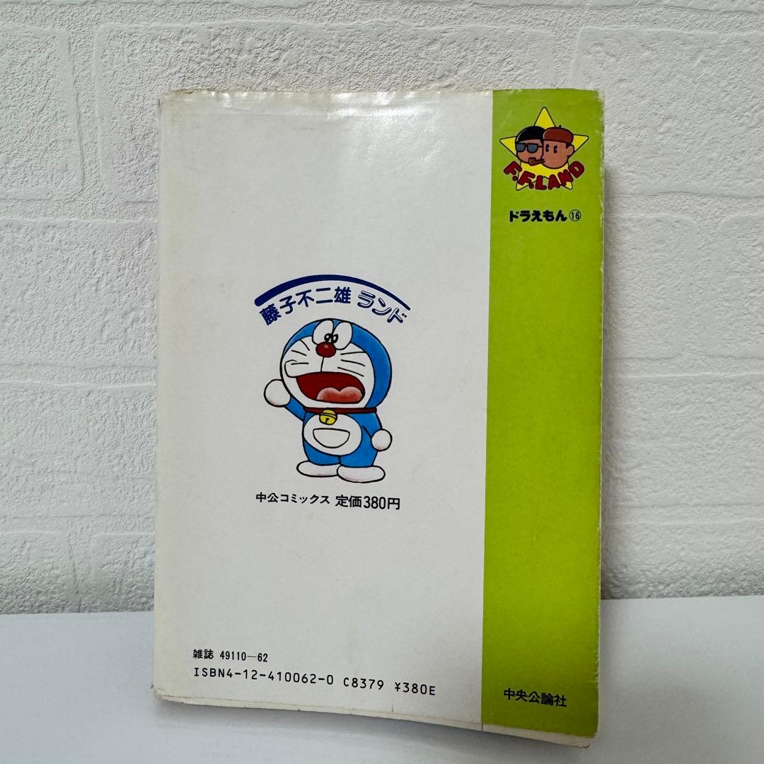 希少 ドラえもん 16巻 初版本 昭和60年 藤子不二雄 - メルカリ