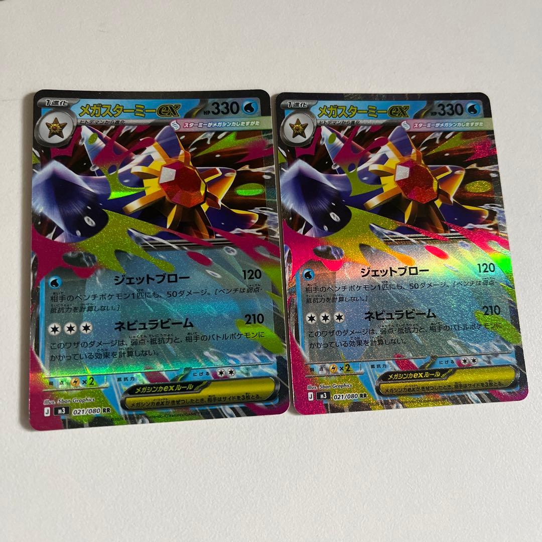 メガスターミーEX ポケモンカード RR ムニキスゼロ - メルカリ