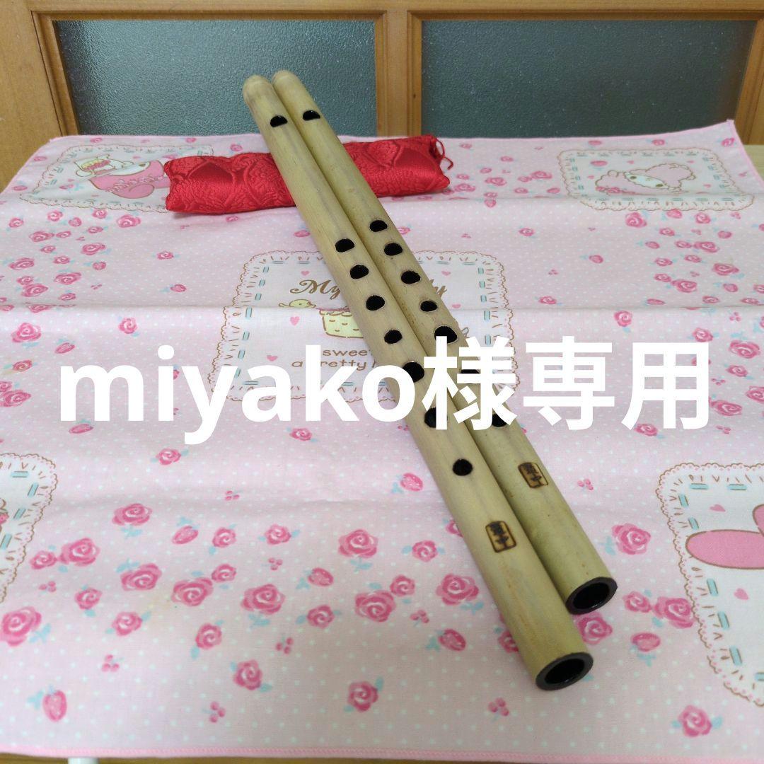 miyako様専用篠笛七本半八本半ドレミ調（道中）新品 - メルカリ
