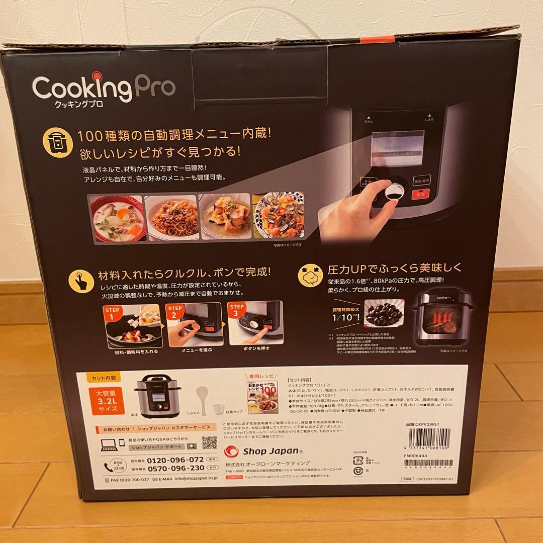 【新品˚✧₊当日発送！】Cooking Pro v2電気圧力鍋 3.2L