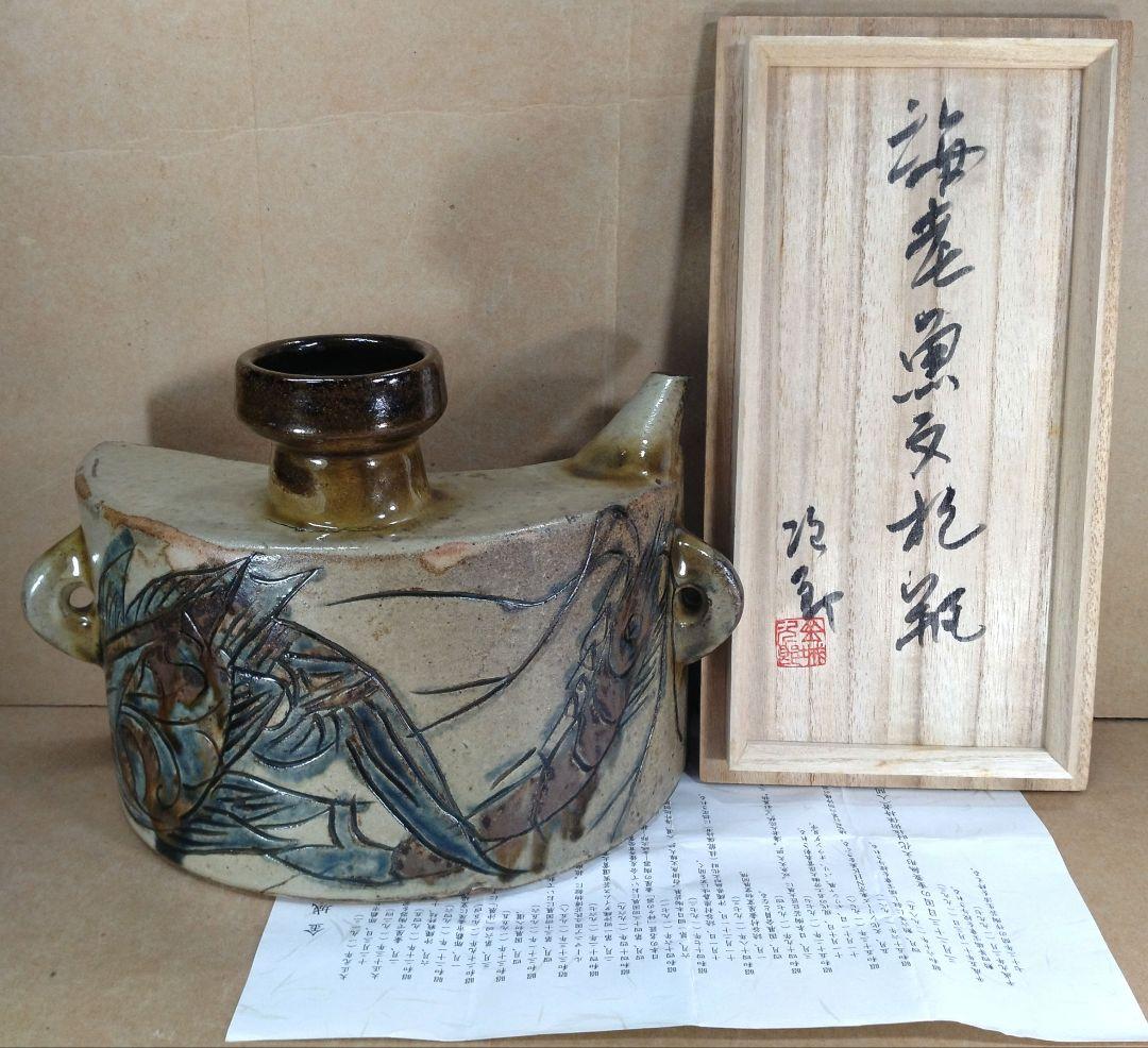 本人肉筆共箱【本物保証】金城次郎 海老魚文抱瓶 共箱 栞 壷屋