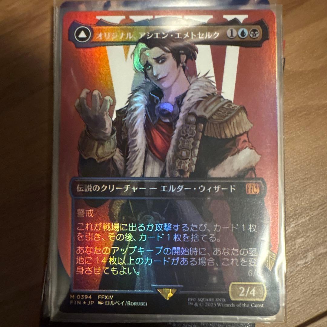 MTG FFコラボ オリジナル、アシエン・エメトセルク - メルカリ