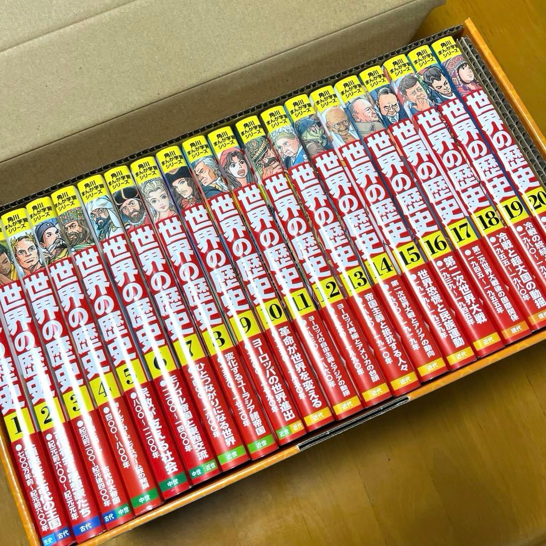 角川まんが学習シリーズ 世界の歴史 全20巻 - メルカリ