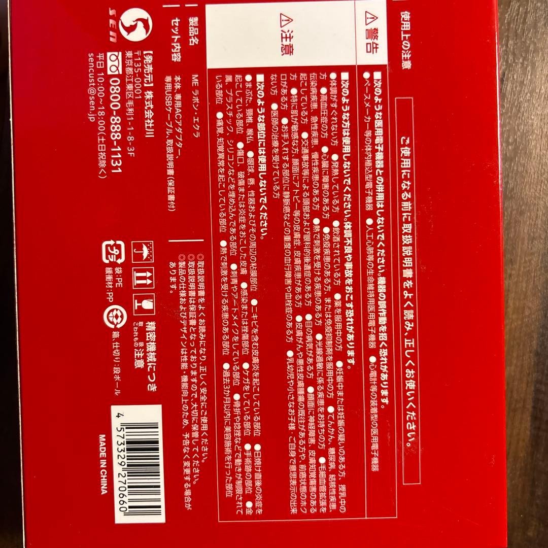 さーやん。ME ラボン・エクラ　美顔器　美品‼︎‼︎