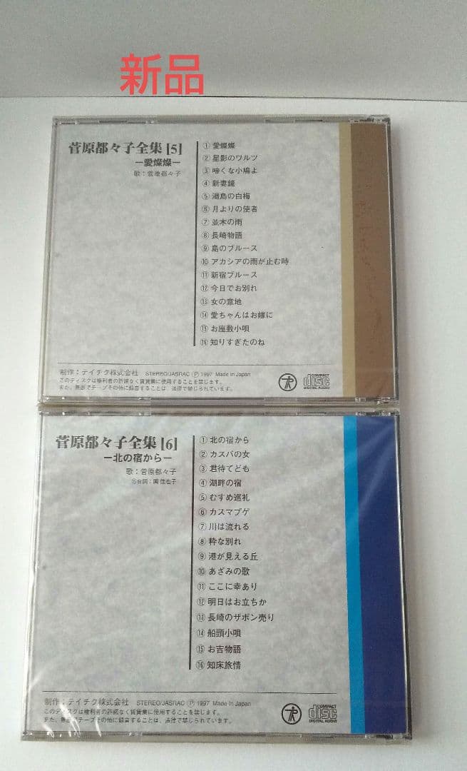 菅原都久子全集 CDボックス 96曲 2枚新品あり