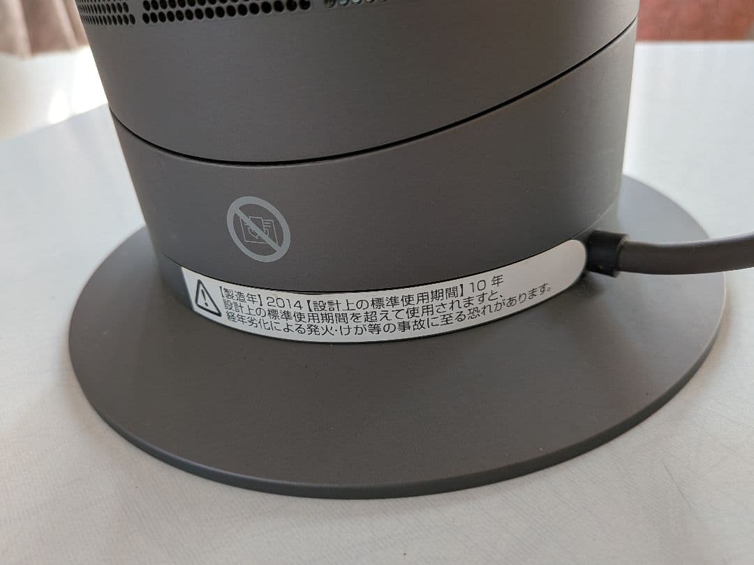 Dyson hot+cool AM09 2014年製造