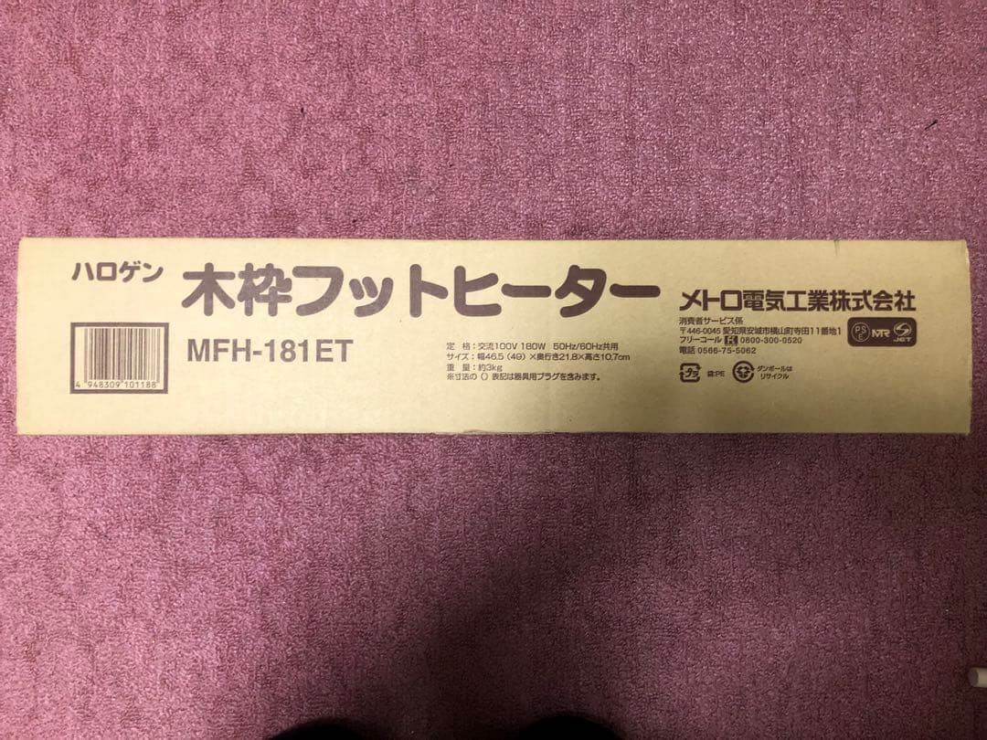 新品　メトロ電気工業（株） 木枠フットヒーター MFH-181ET