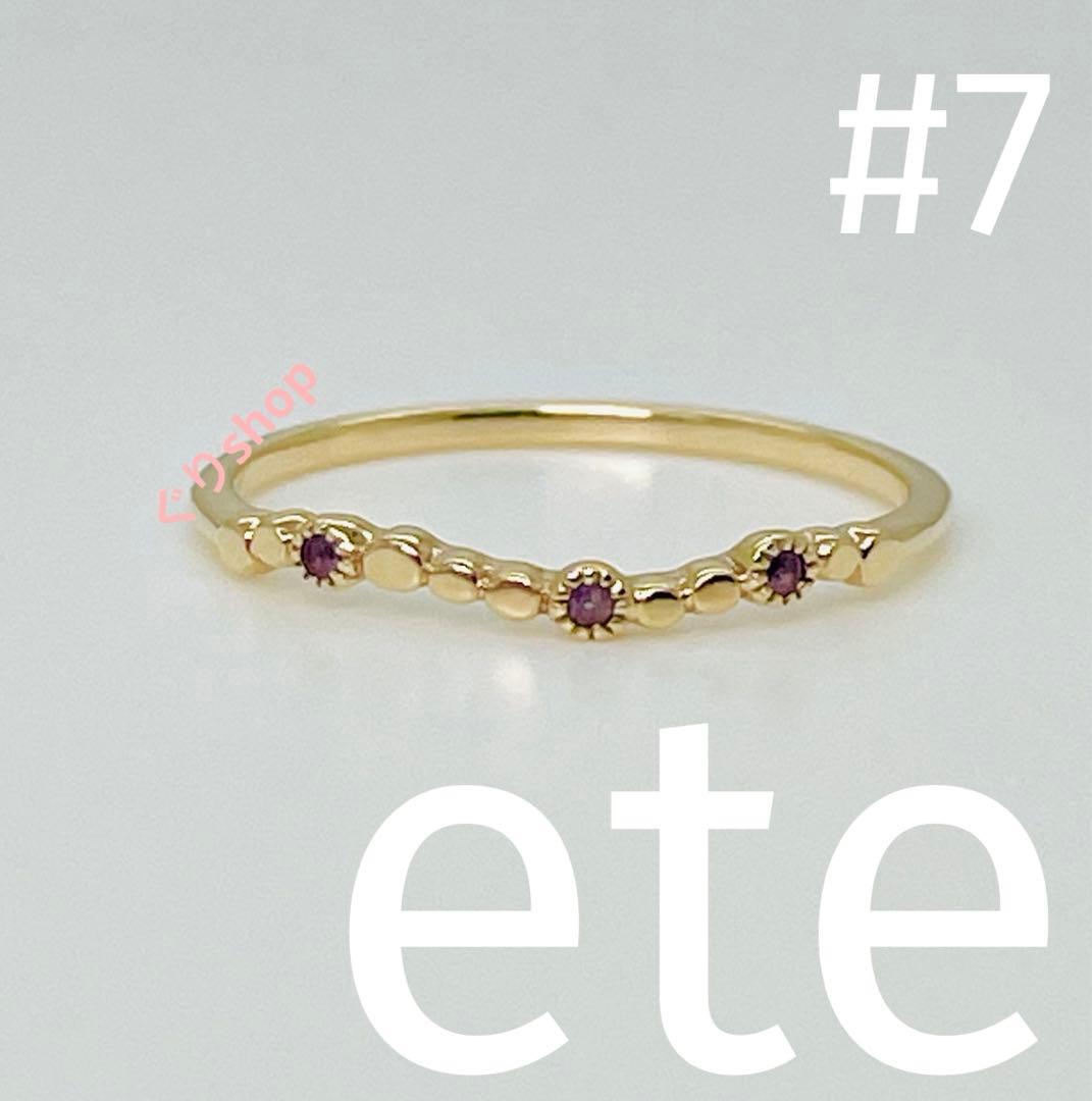 ete k10 YG レイヤード アメジスト リング 7号 - メルカリ