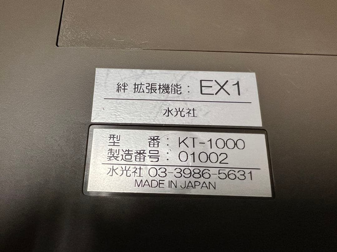 水光社 水光トレーナー KT-1000 詩吟コンダクター 絆 - メルカリ