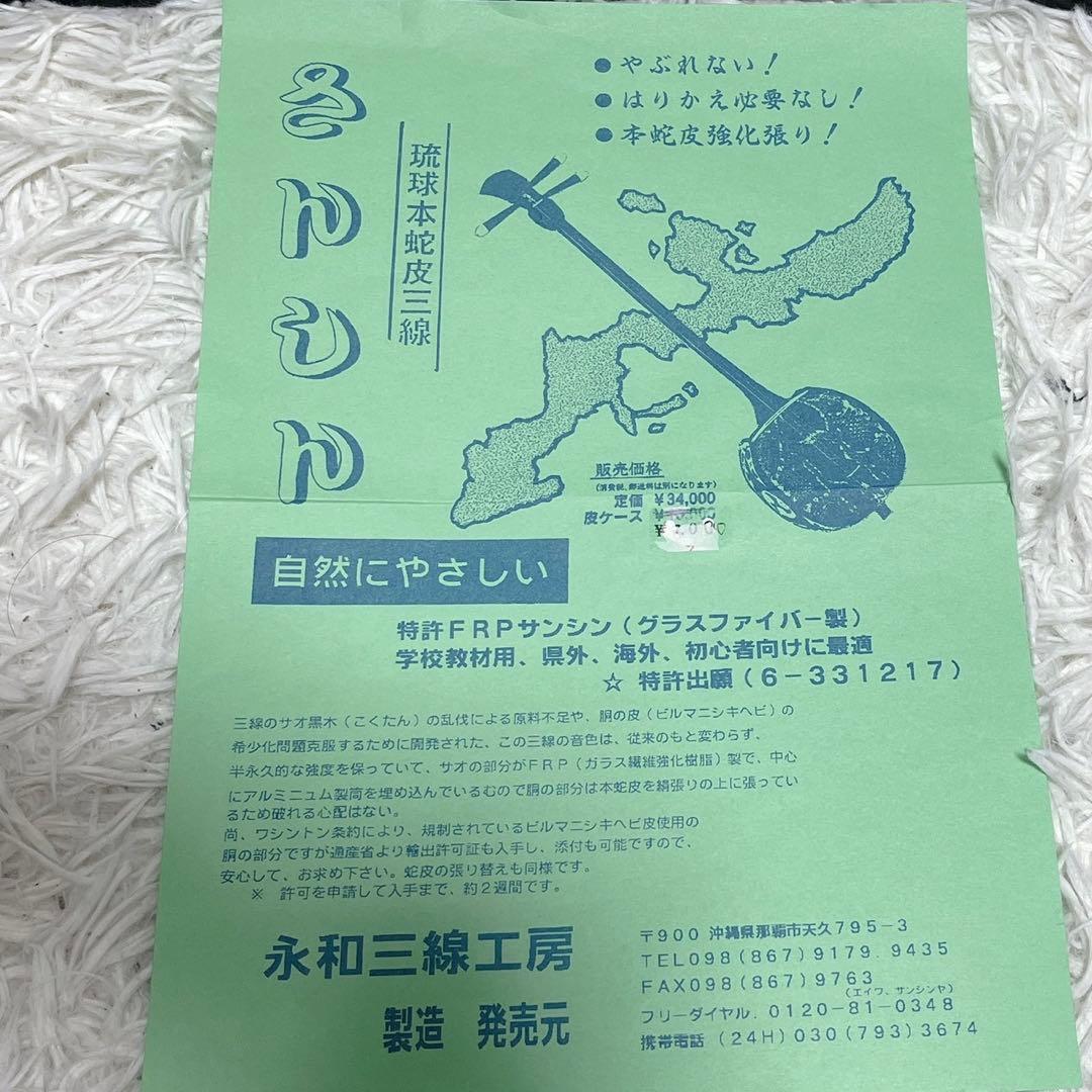 美品】 琉球本蛇皮 三味線 クロコ調 ハードケース 爪 琉球三味線