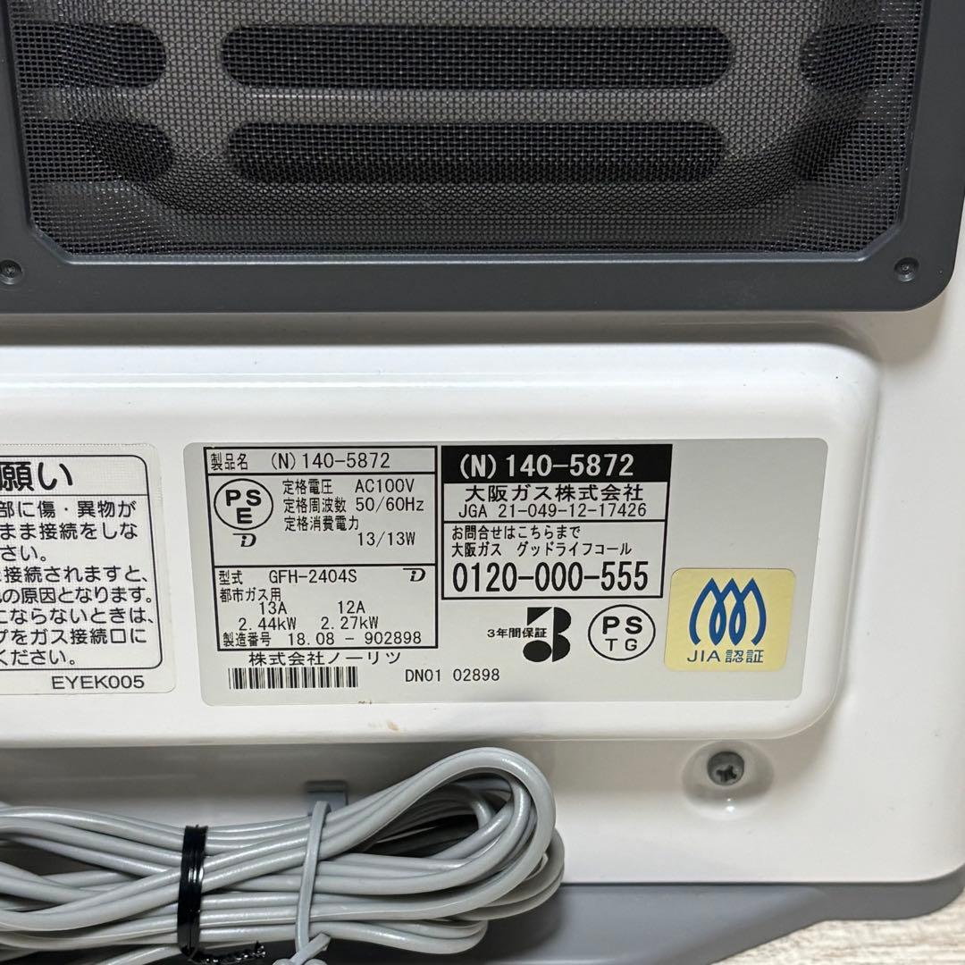 ガスファンヒーター　大阪ガス　都市ガス　GFH-2404S ホース付き