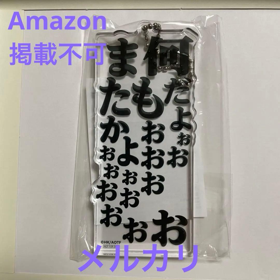 期間限定】進撃の巨人 記憶への進撃 A賞アクリルブロックキーホルダー