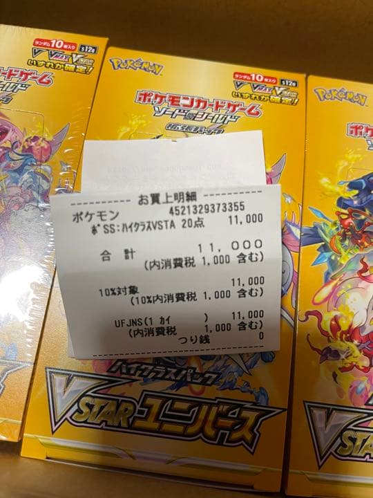 ポケモンカード VSTARユニバース 3BOX ポケモンカード VSTAR