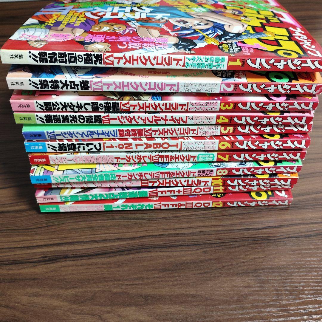 Vジャンプ 1996年1月号～12月号 12冊まとめ売り 付録あり - メルカリ