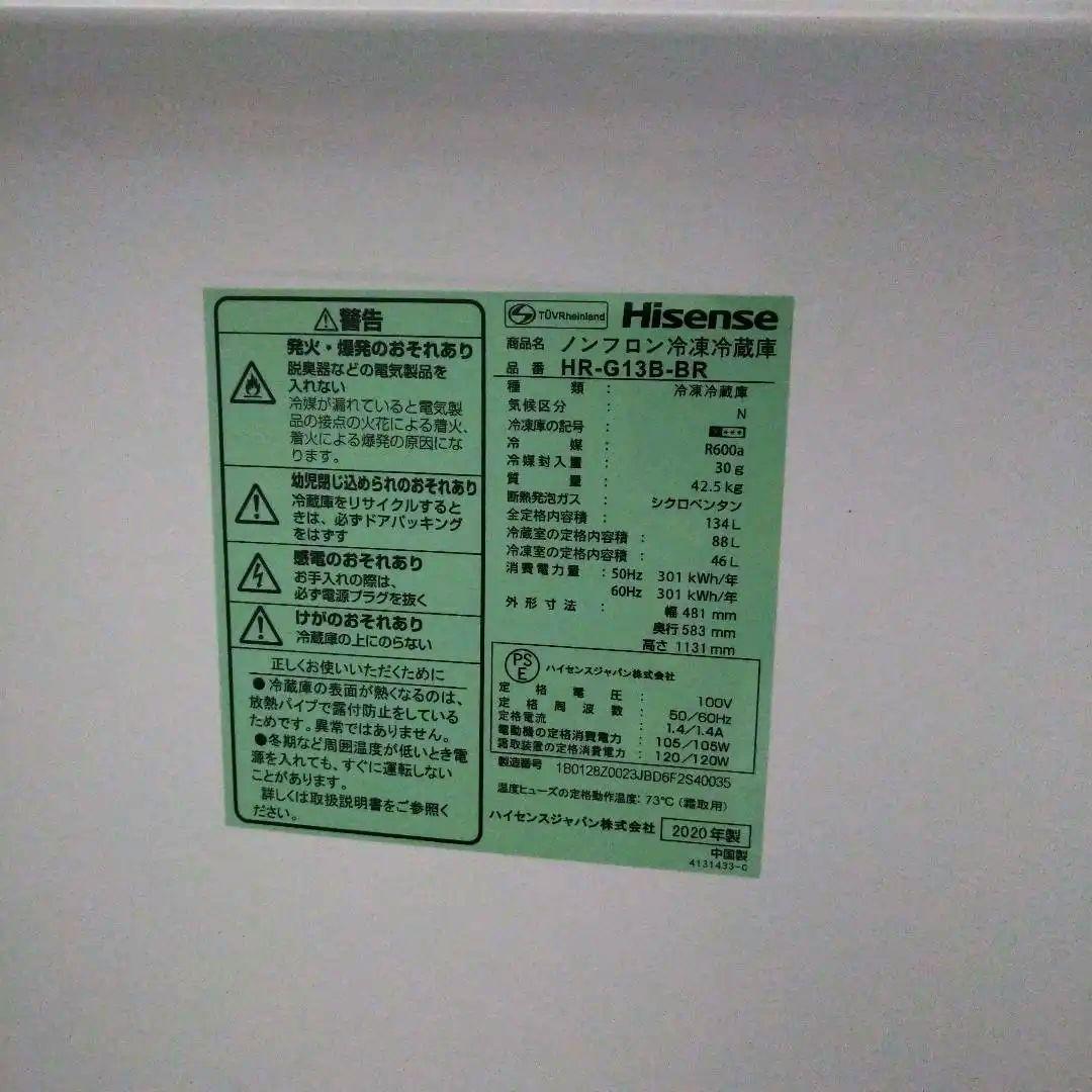 Hisense 2ドア冷蔵庫 HR-G13B-BR送料込み（引取値引き可）
