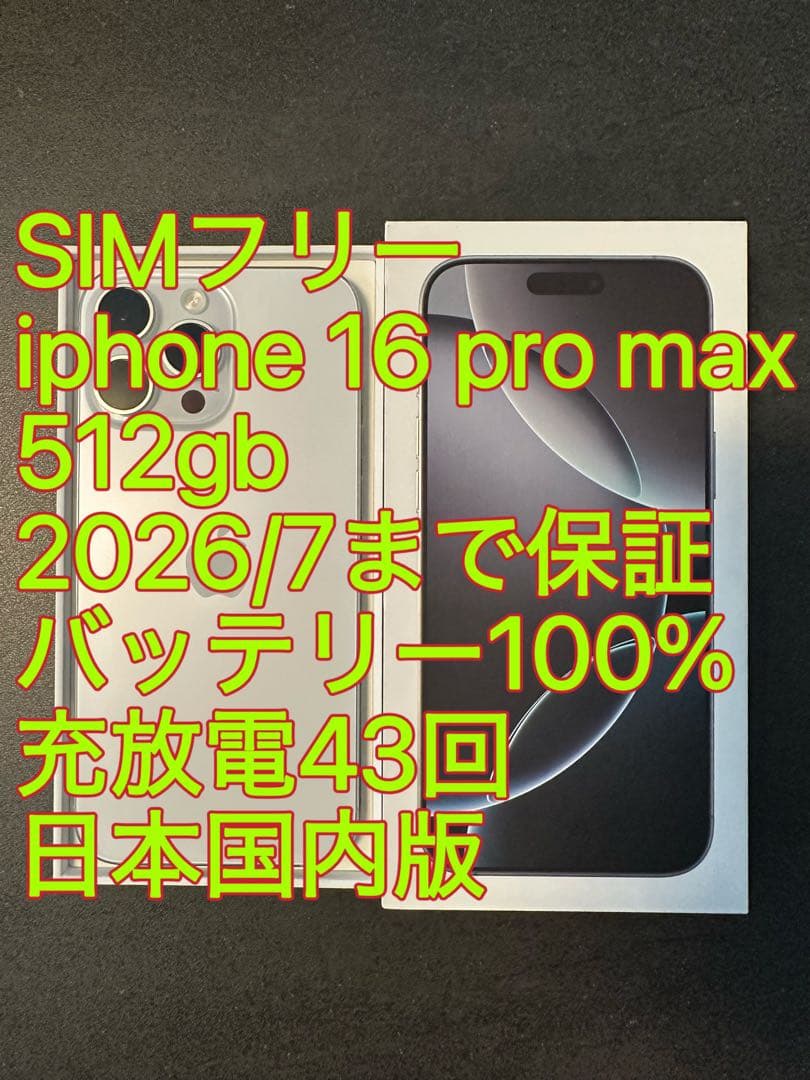 iphone 16 Pro max 512gb バッテリー100% 充放電43回 iPhone 16 Pro Max｜価格比較・SIMフリー・最新情報 - 価格.com
