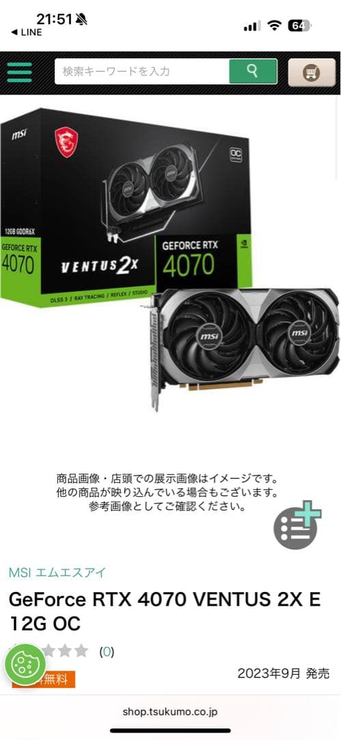グラフィックボード・グラボ・ビデオカード MSI GeForce RTX 4070 VENTUS 2X E 12G OC
