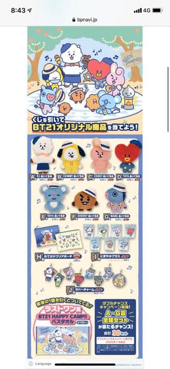 BT21 1番くじ BT21 × 一番くじ 5周年記念デザインを使用した8月5日発売のグッズ解禁!
