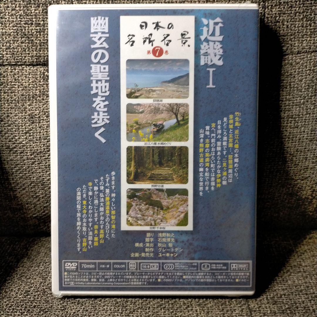 未開封 ユーキャン 日本の名所名景 DVD9枚セット 1〜8・12