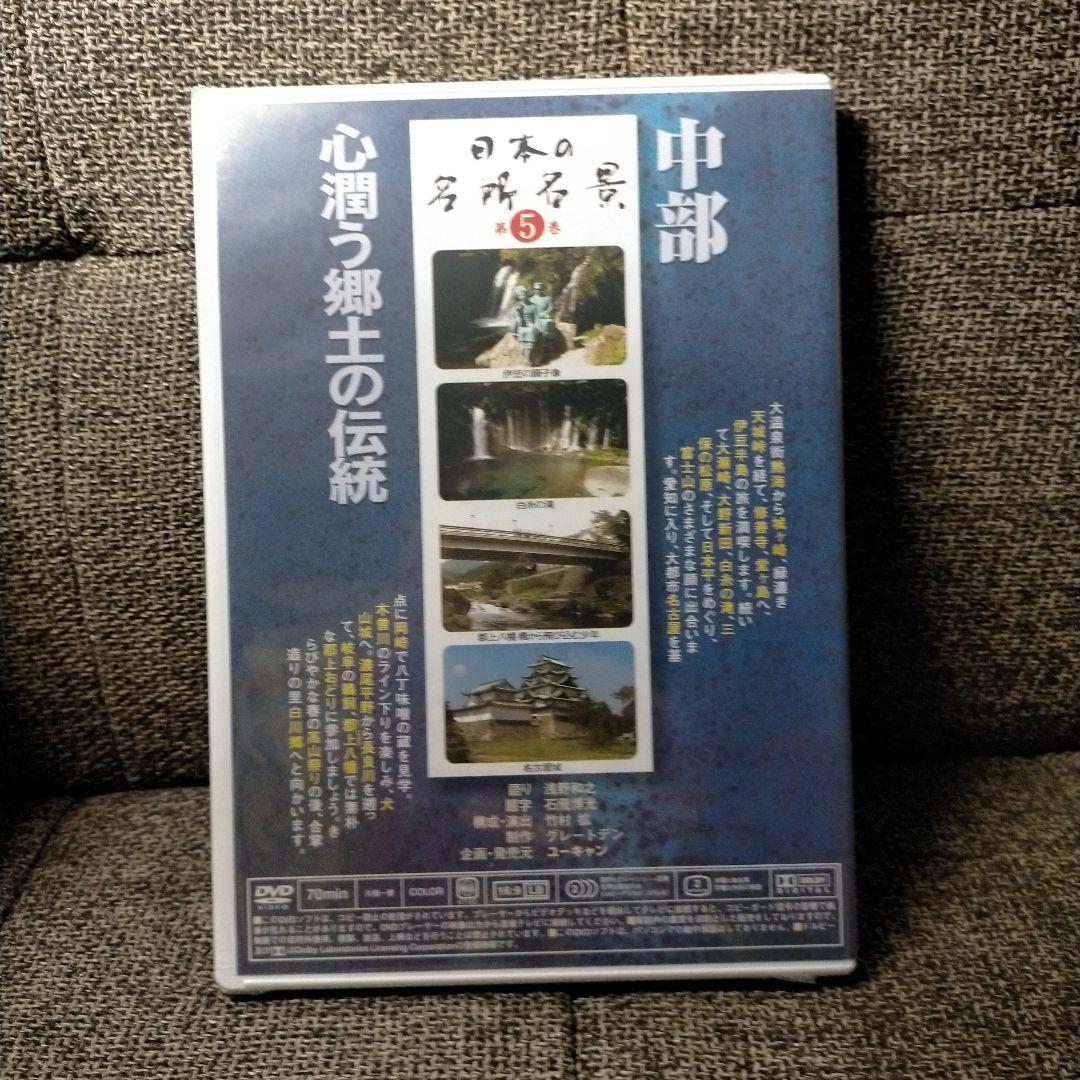 未開封 ユーキャン 日本の名所名景 DVD9枚セット 1〜8・12