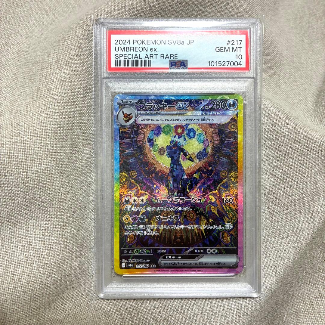 PSA10 ブラッキーex SAR 217/187 テラスタルフェス 157 - メルカリ