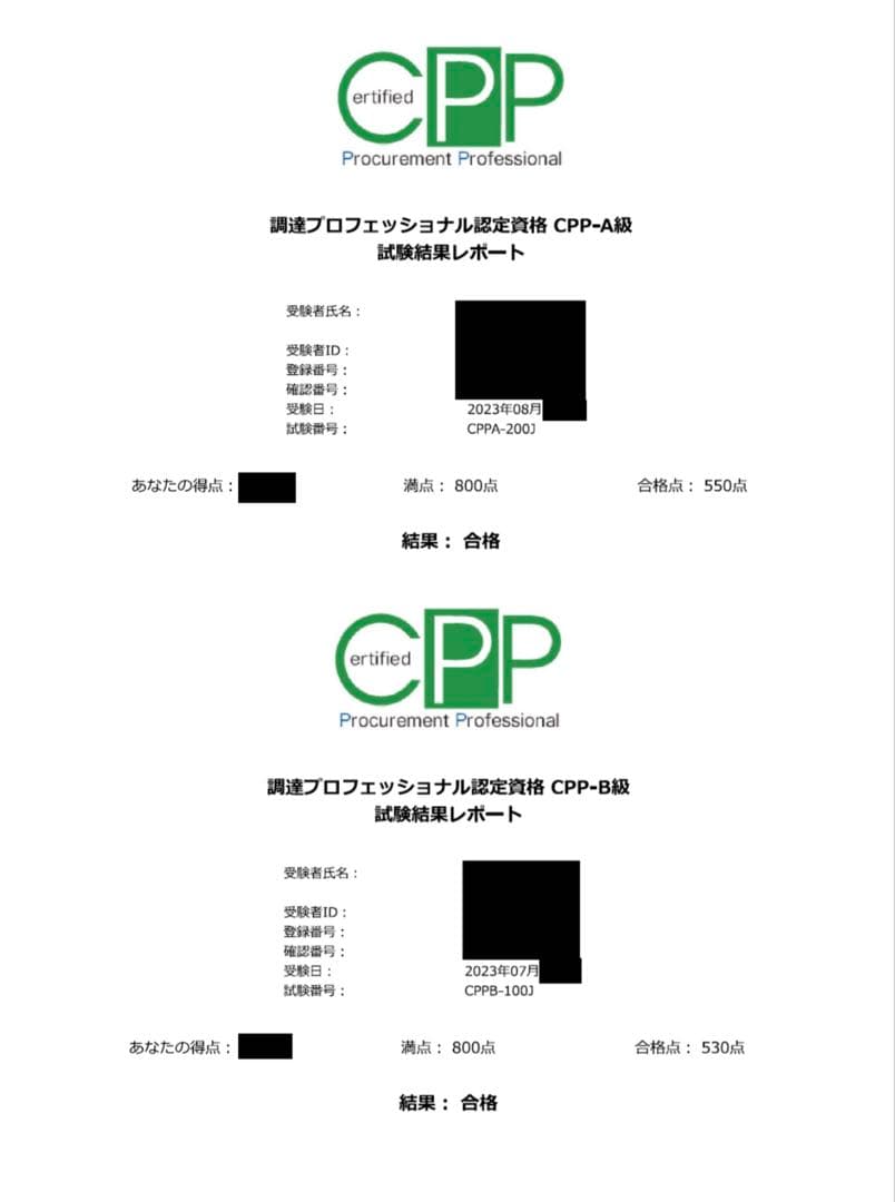 CPP 問題集 まとめノートつき + 模試 3回 調達プロフェショナル 第4版用